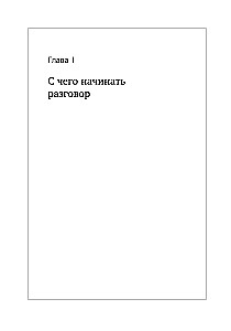 Я не хочу молчать! Опыт работы по обучению детей с нарушением слуха по методу Леонгард