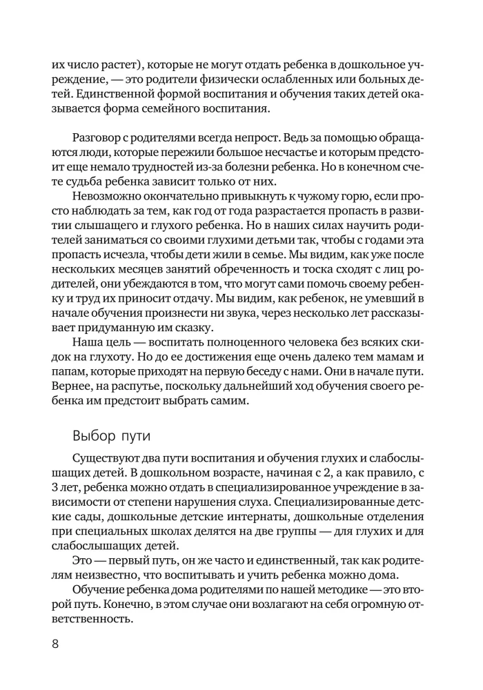 Я не хочу молчать! Опыт работы по обучению детей с нарушением слуха по методу Леонгард