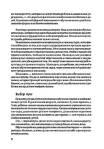 Я не хочу молчать! Опыт работы по обучению детей с нарушением слуха по методу Леонгард