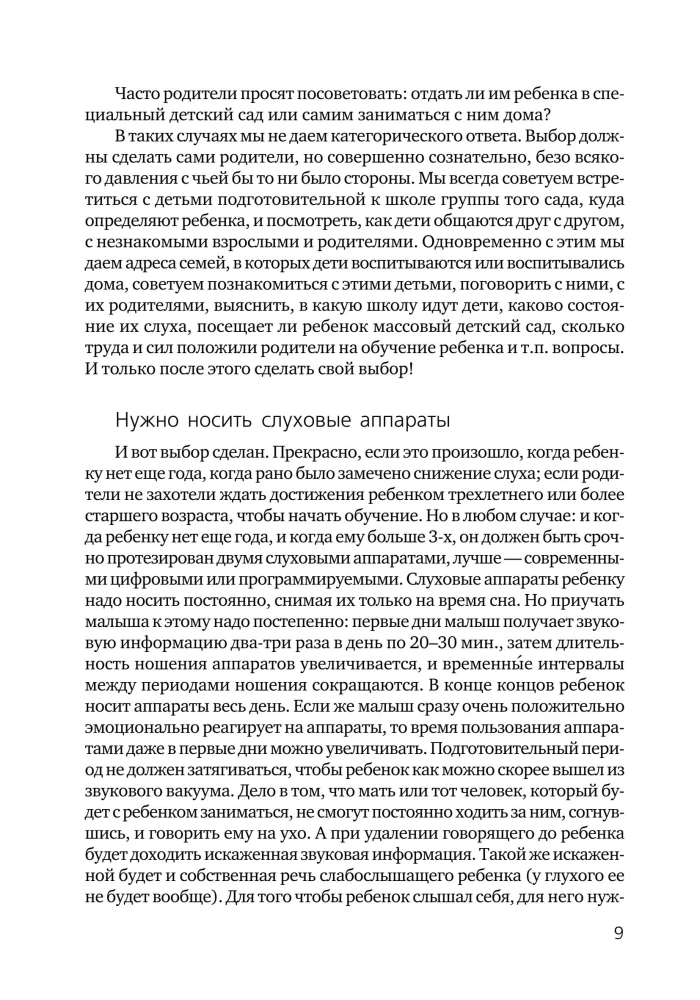 Я не хочу молчать! Опыт работы по обучению детей с нарушением слуха по методу Леонгард