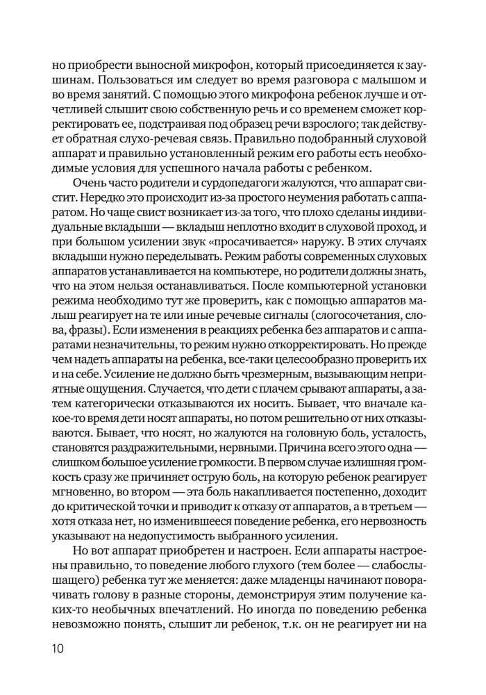 Я не хочу молчать! Опыт работы по обучению детей с нарушением слуха по методу Леонгард