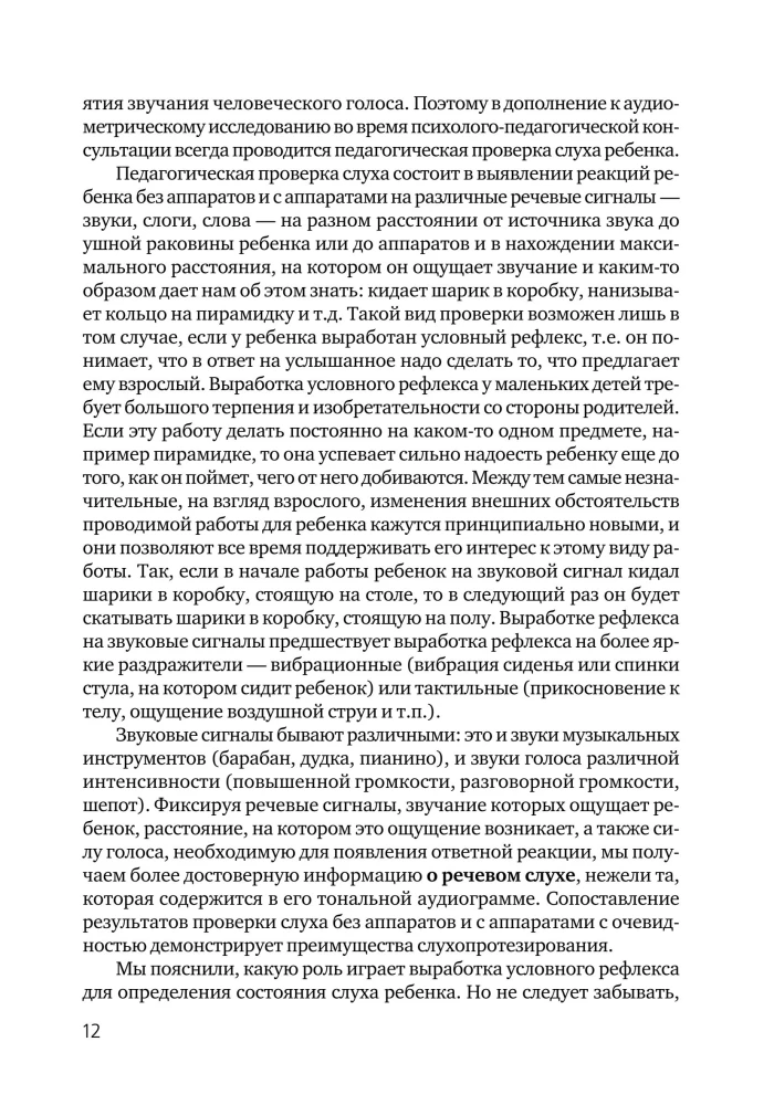 Я не хочу молчать! Опыт работы по обучению детей с нарушением слуха по методу Леонгард