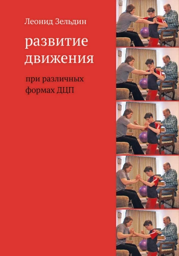 Development of Movement in Various Forms of Cerebral Palsy