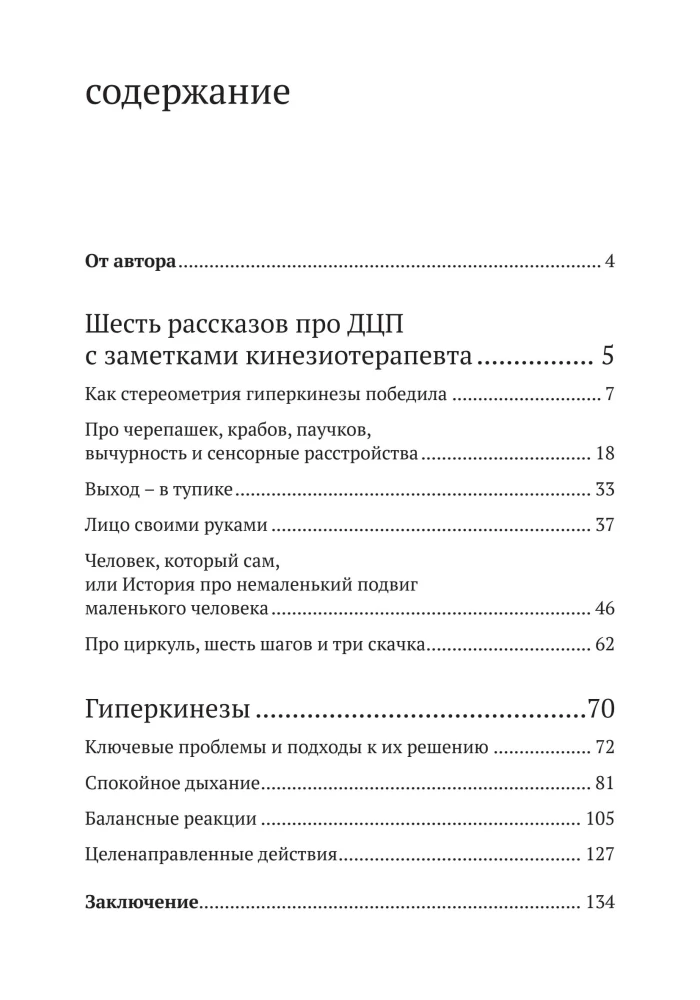 Развитие движения при различных формах ДЦП