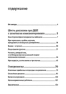 Развитие движения при различных формах ДЦП