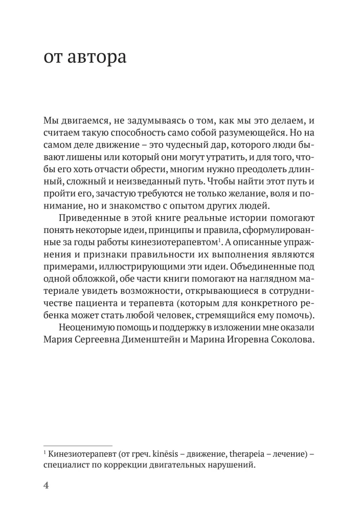 Развитие движения при различных формах ДЦП