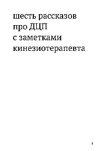 Развитие движения при различных формах ДЦП