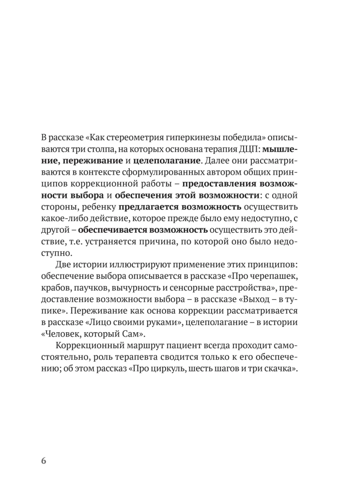 Развитие движения при различных формах ДЦП