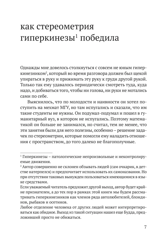 Развитие движения при различных формах ДЦП