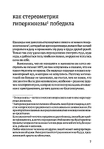 Развитие движения при различных формах ДЦП