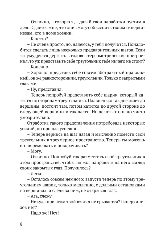 Развитие движения при различных формах ДЦП