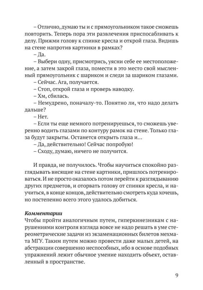 Развитие движения при различных формах ДЦП