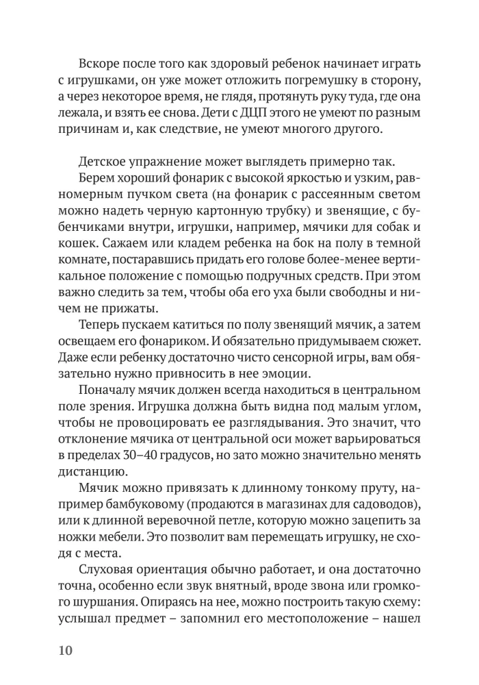 Развитие движения при различных формах ДЦП