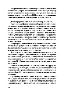Развитие движения при различных формах ДЦП