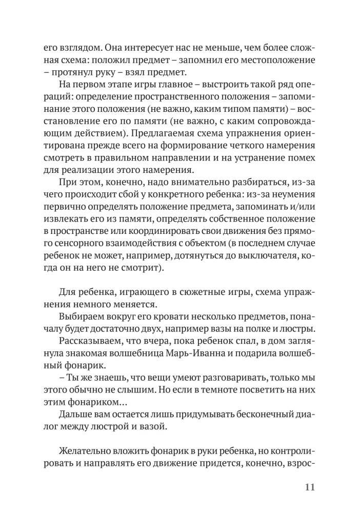 Развитие движения при различных формах ДЦП