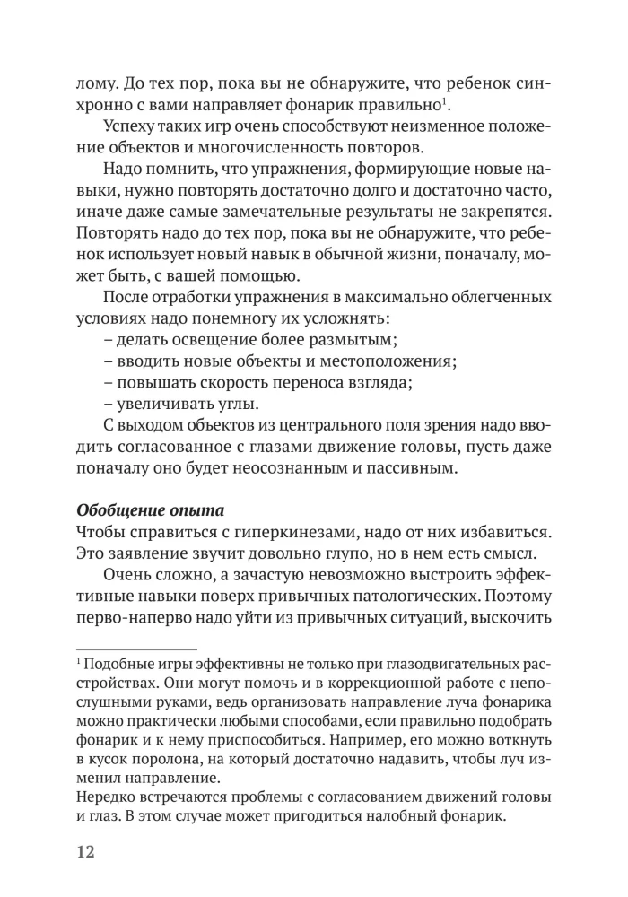 Развитие движения при различных формах ДЦП