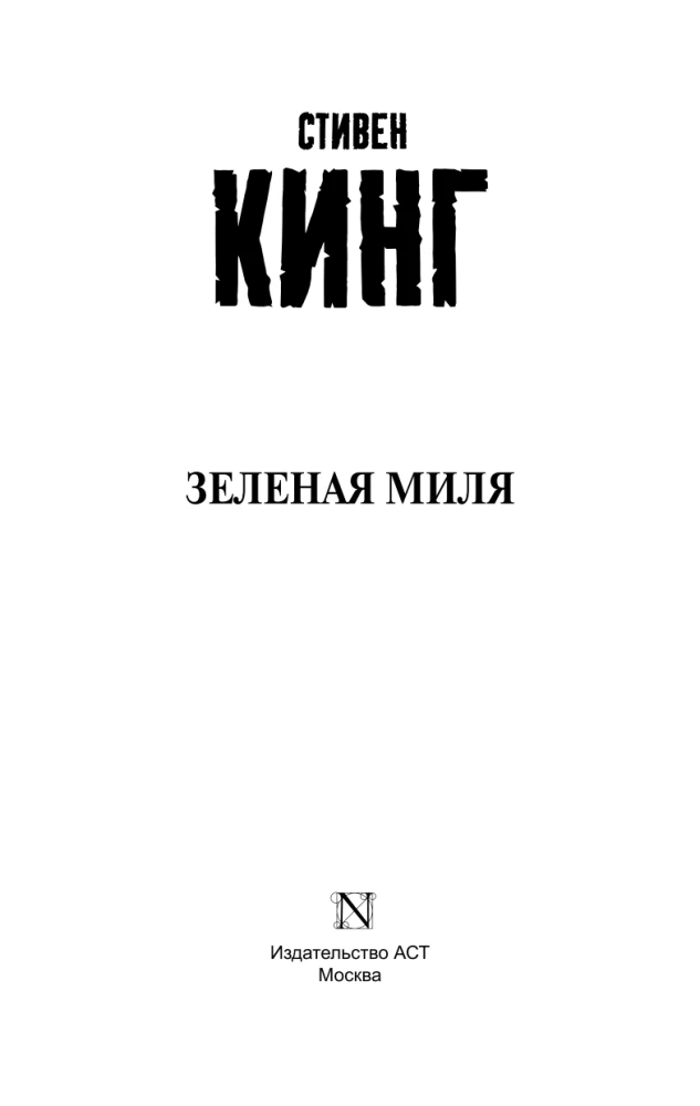 Zaļā jūdze