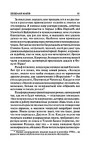 Zaļā jūdze