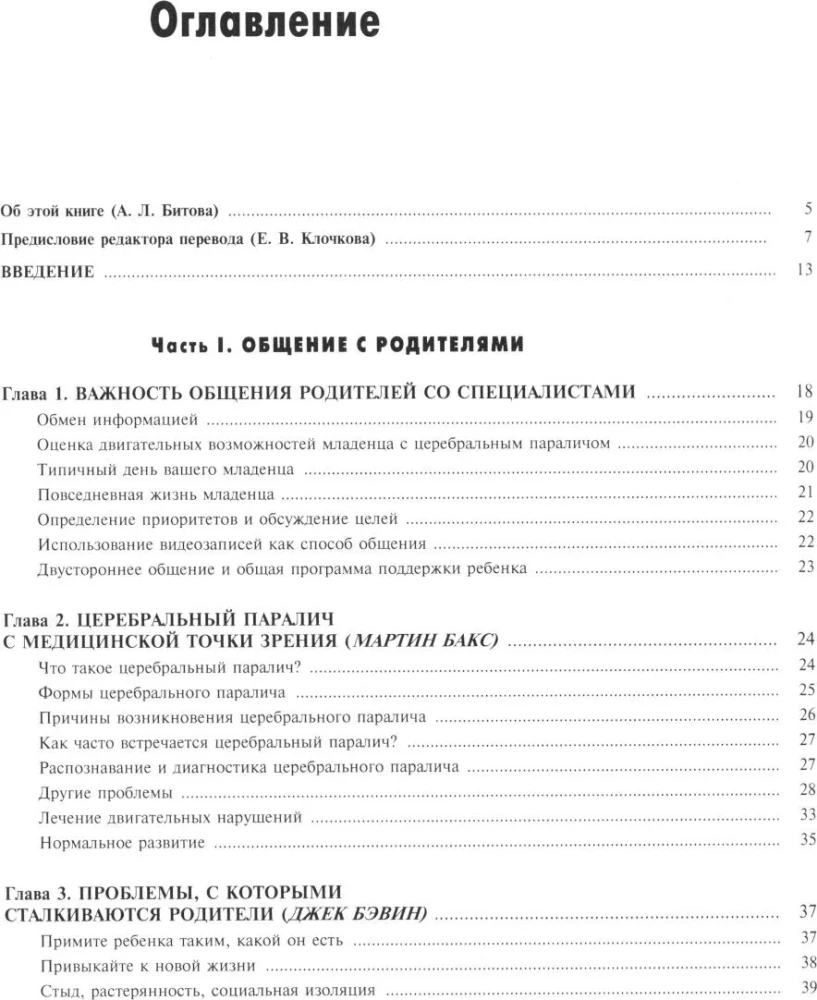 Ребёнок с церебральным параличом