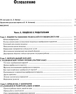 Ребёнок с церебральным параличом