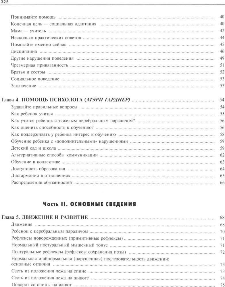 Ребёнок с церебральным параличом