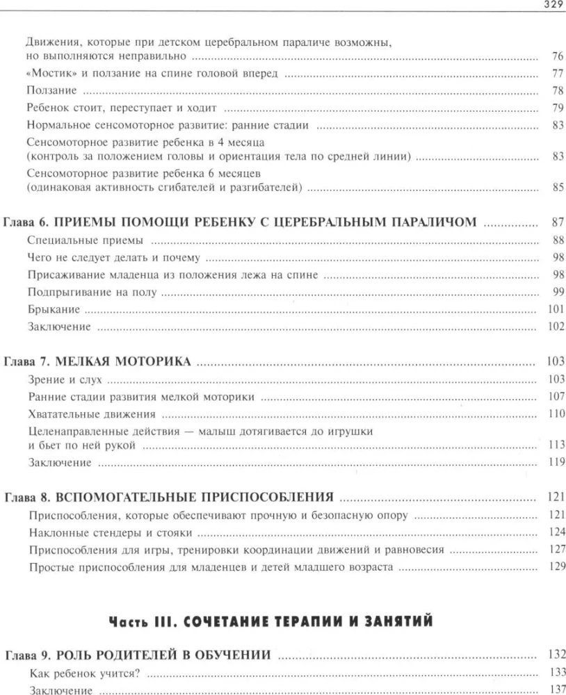 Ребёнок с церебральным параличом