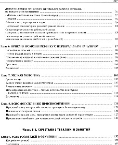 Ребёнок с церебральным параличом