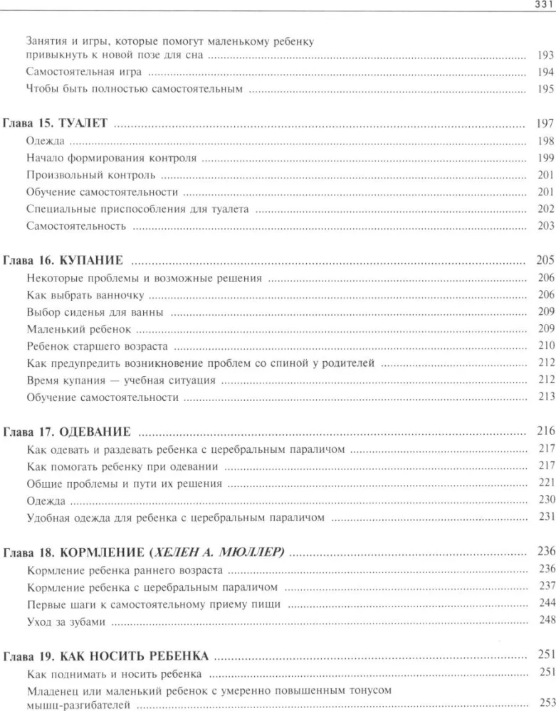 Ребёнок с церебральным параличом