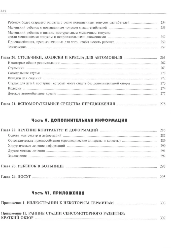 Ребёнок с церебральным параличом