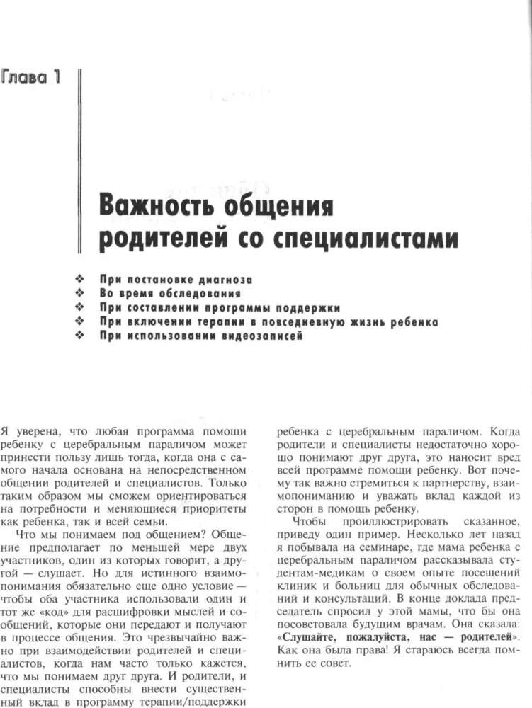 Ребёнок с церебральным параличом