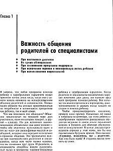 Ребёнок с церебральным параличом