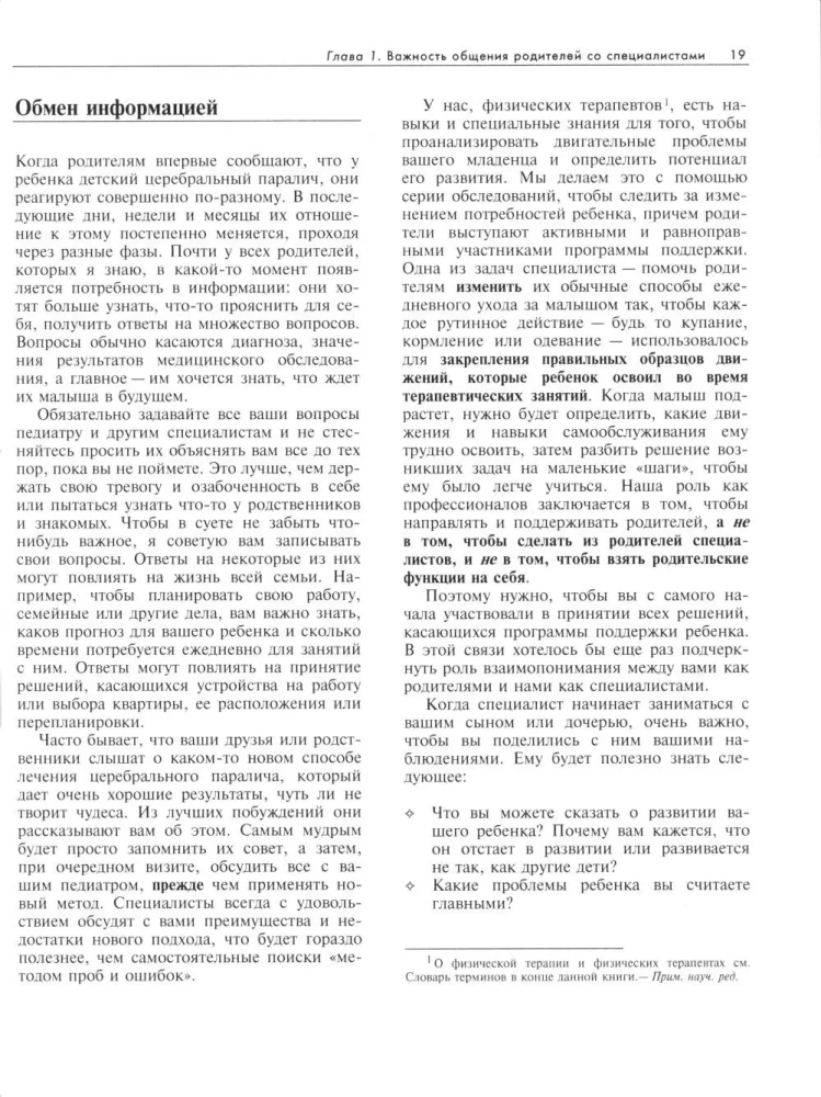 Ребёнок с церебральным параличом