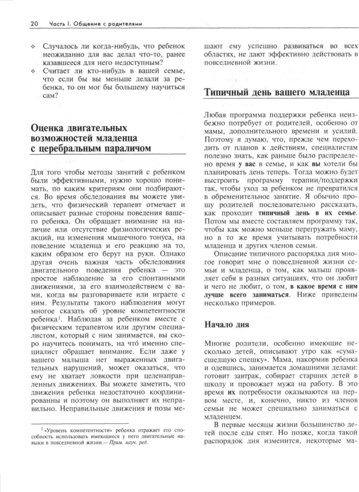 Ребёнок с церебральным параличом