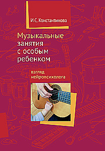 Музыкальные занятия с особым ребёнком