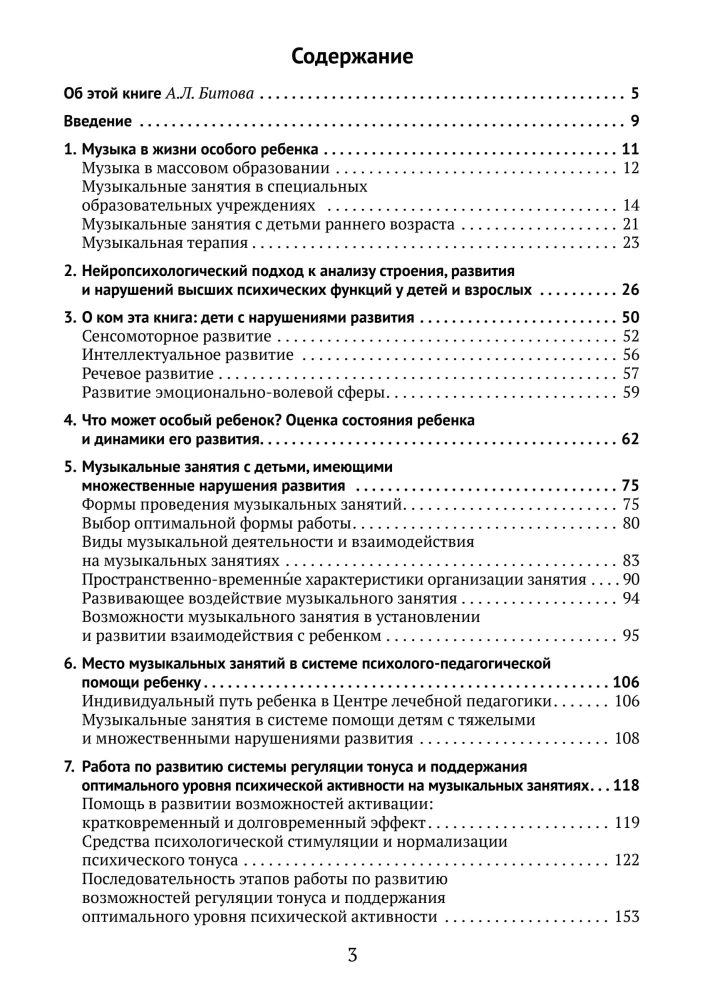 Музыкальные занятия с особым ребёнком