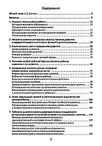 Музыкальные занятия с особым ребёнком