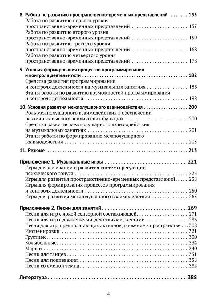 Музыкальные занятия с особым ребёнком