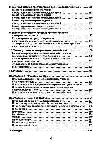 Музыкальные занятия с особым ребёнком