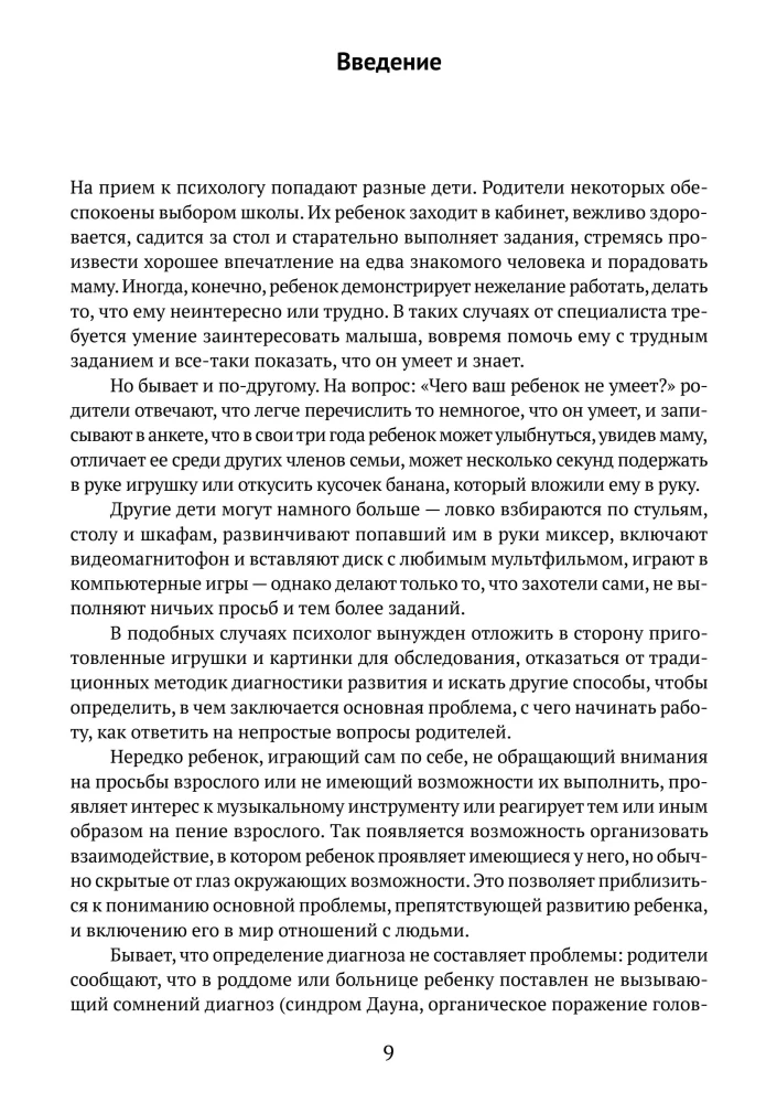 Музыкальные занятия с особым ребёнком