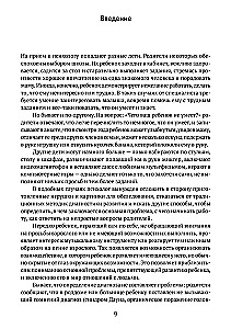 Музыкальные занятия с особым ребёнком