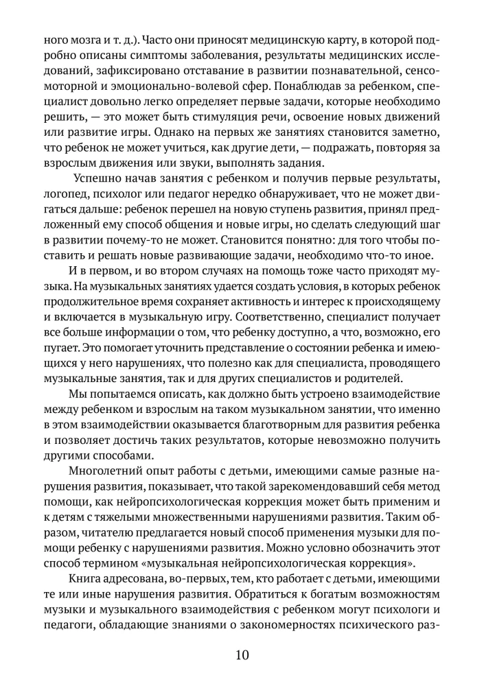 Музыкальные занятия с особым ребёнком