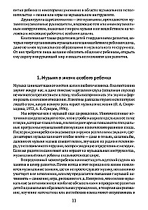 Музыкальные занятия с особым ребёнком