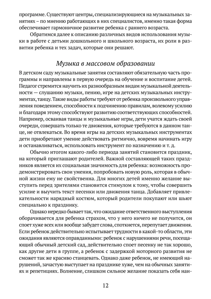 Музыкальные занятия с особым ребёнком
