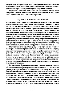 Музыкальные занятия с особым ребёнком
