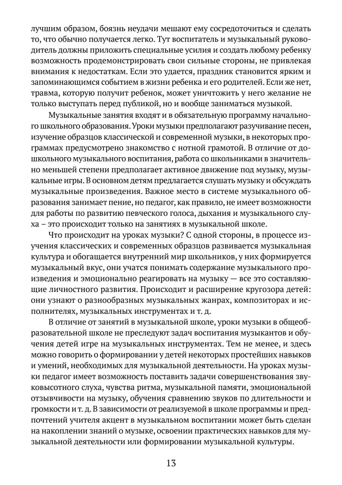 Музыкальные занятия с особым ребёнком