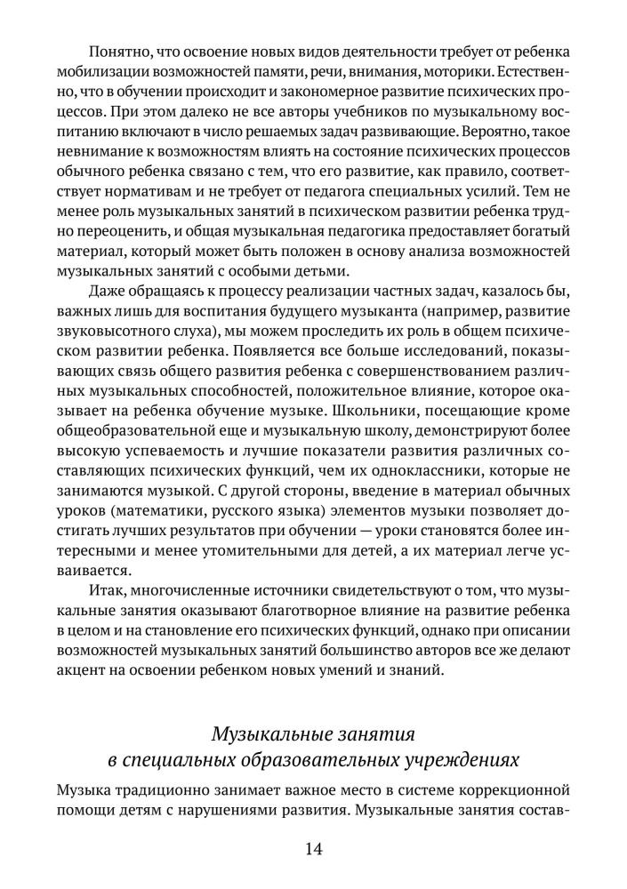 Музыкальные занятия с особым ребёнком