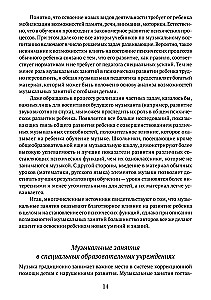 Музыкальные занятия с особым ребёнком