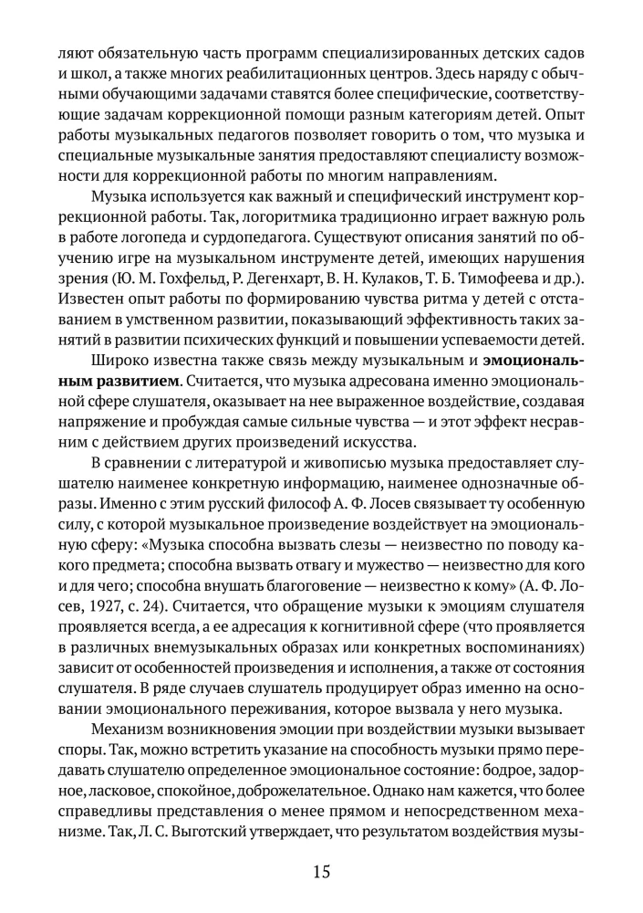 Музыкальные занятия с особым ребёнком