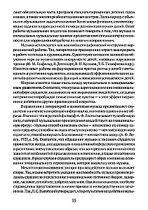 Музыкальные занятия с особым ребёнком