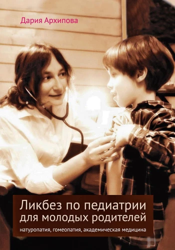 Liktbezs pediatrijā jaunajiem vecākiem